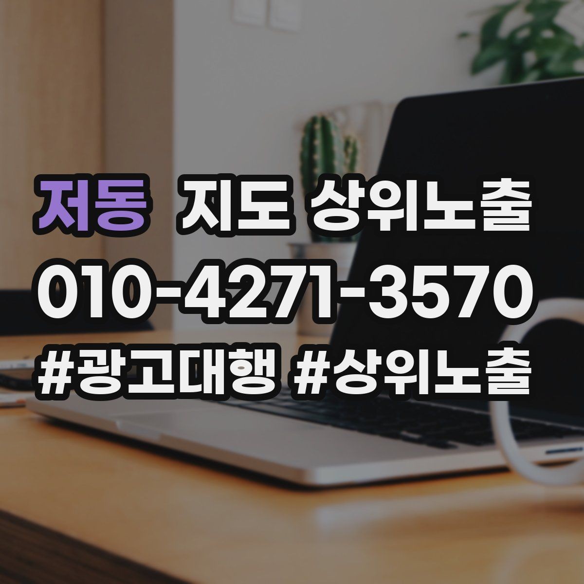 저동 지도 상위노출 전화 버튼이 잘 먹히는 업종 특징