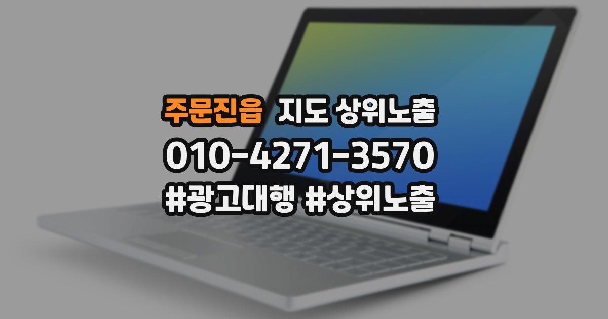 주문진읍 지도 상위 노출