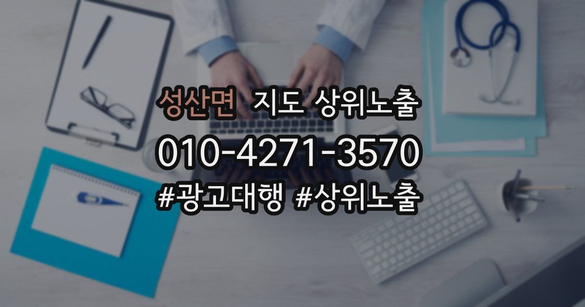 성산면 지도 상위 노출