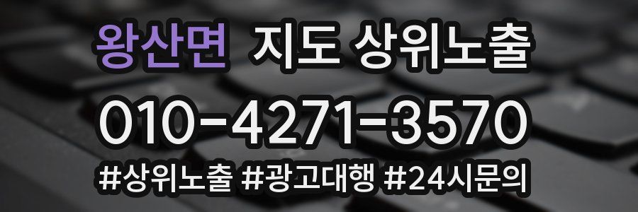 왕산면 지도 상위 노출