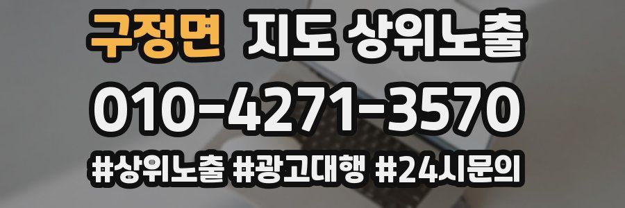 구정면 지도 상위 노출