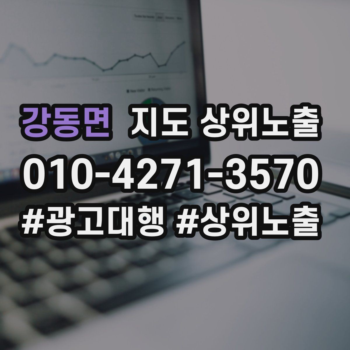 강동면 지도 상위노출 성과 좋은 키워드만 남기는 정리 요령