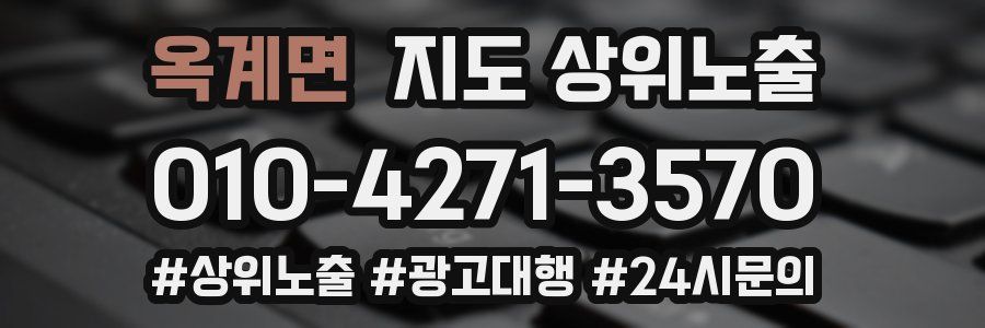 옥계면 지도 상위 노출