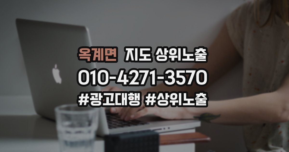 옥계면 지도 상위 노출