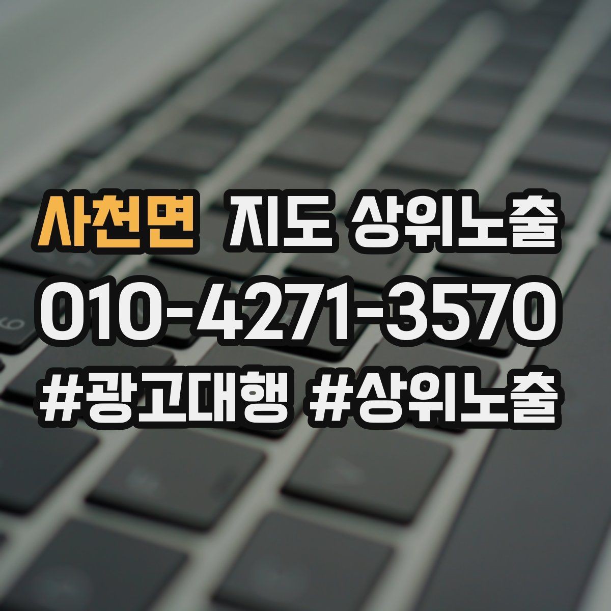 사천면 지도 상위노출 전화 예약 전환이 안 나올 때 해결 포인트