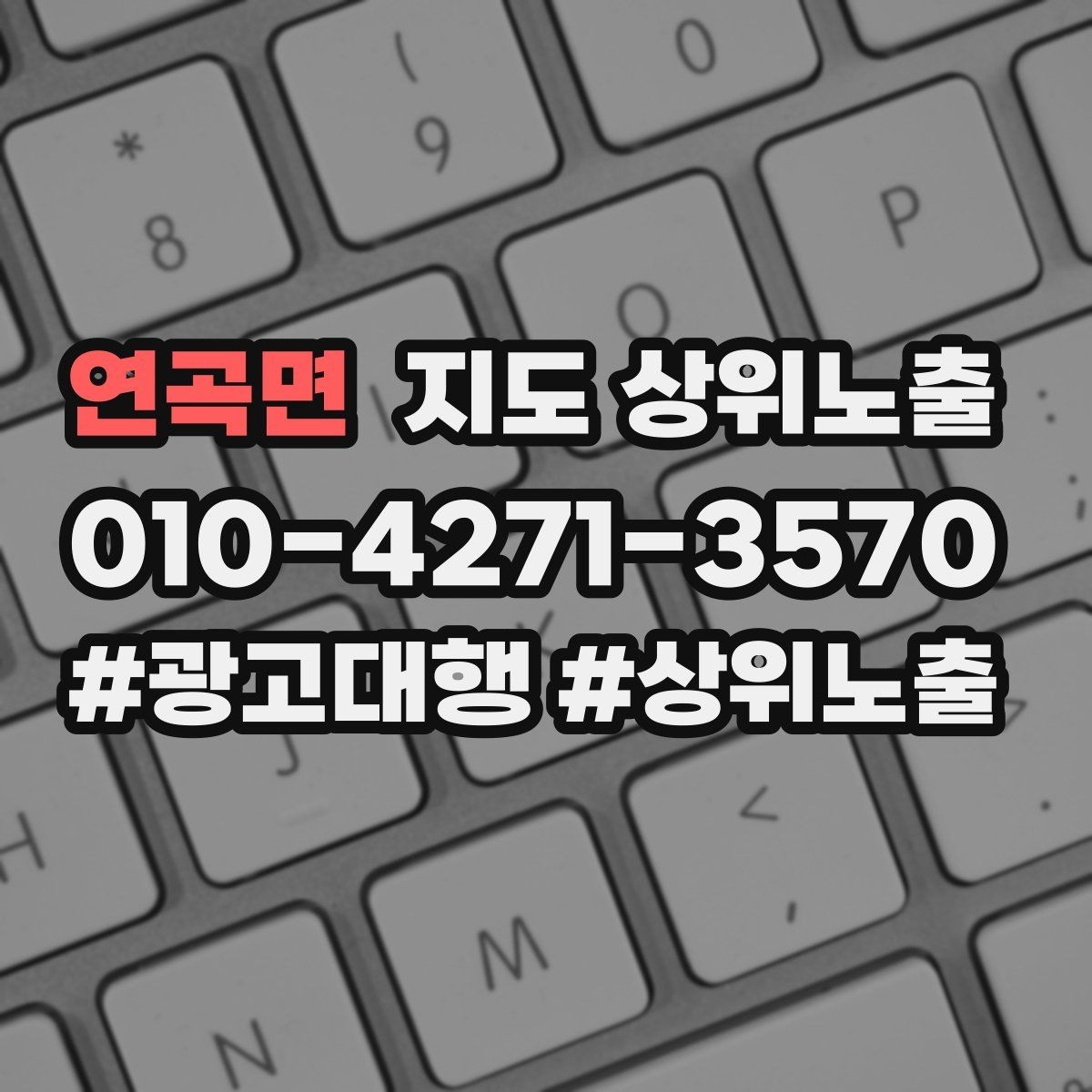 연곡면 지도 상위노출 클릭은 많은데 문의가 없을 때 점검