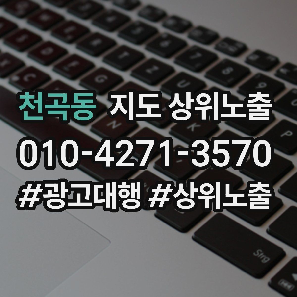 천곡동 지도 상위노출 장기 운영에서 중요한 지속 개선