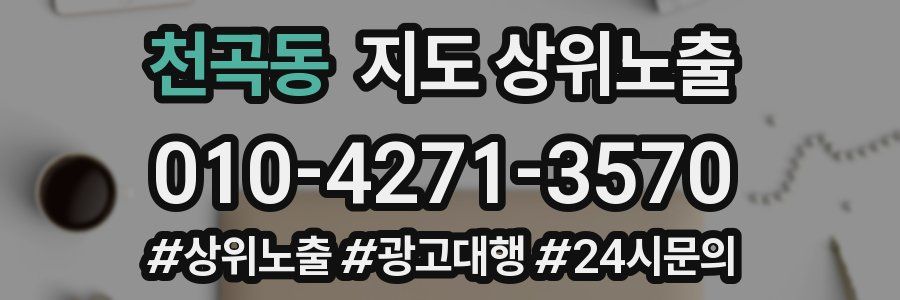천곡동 지도 상위 노출