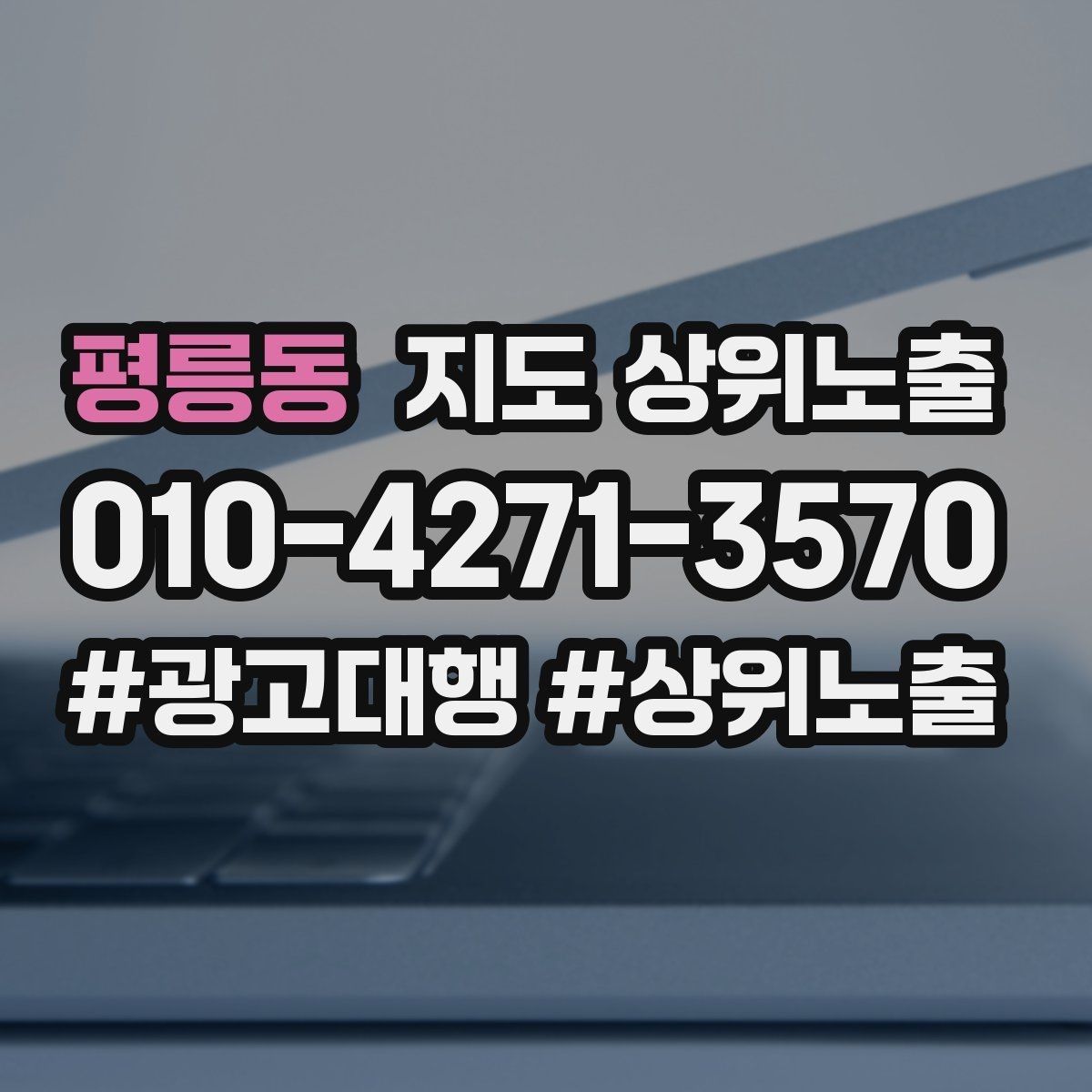 평릉동 지도 상위노출 운영시간이 자주 바뀌면 생기는 손해