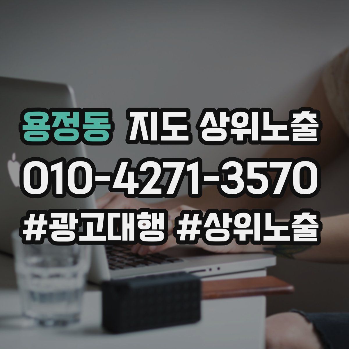 용정동 지도 상위 노출