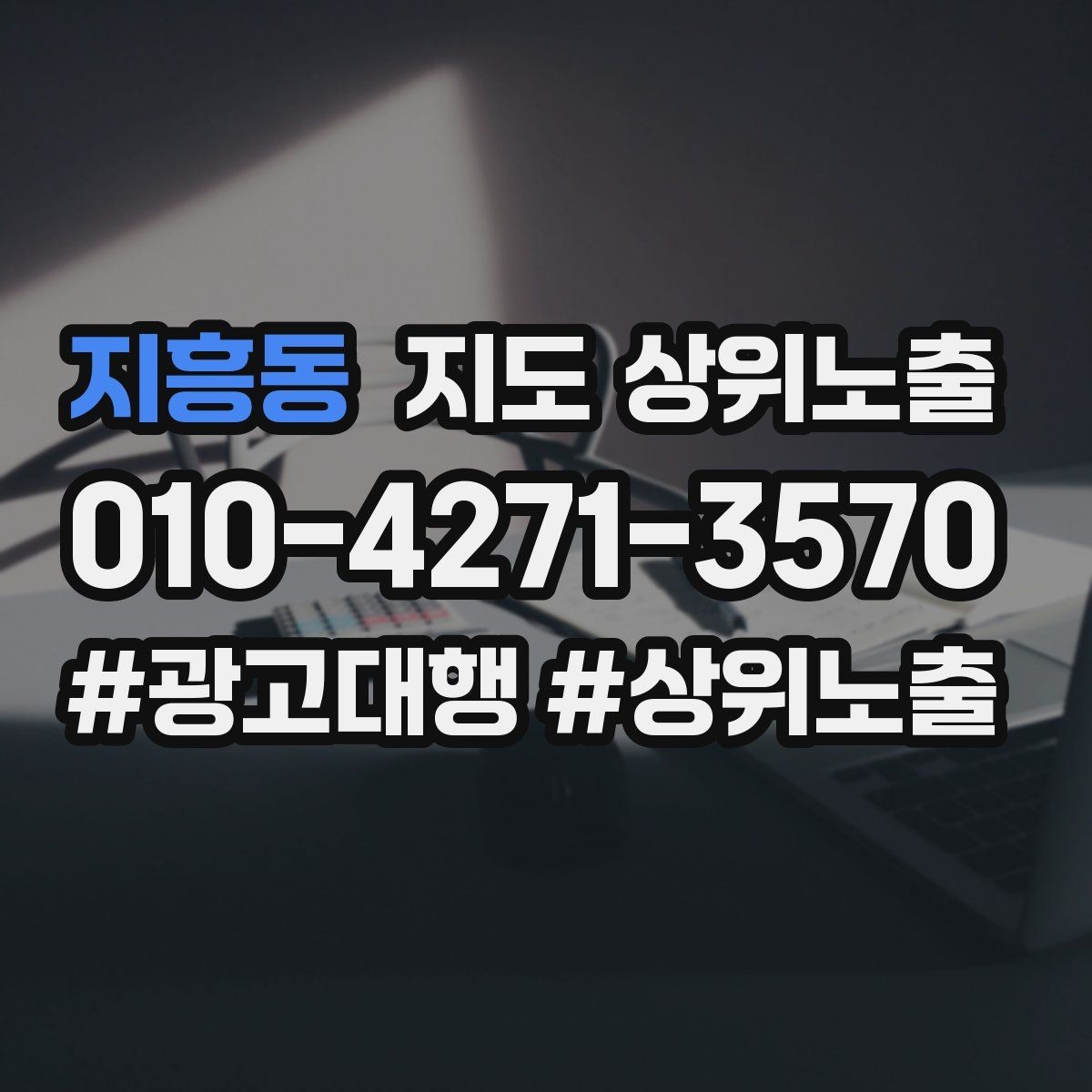 지흥동 지도 상위노출 정보 수정 후 바로 확인해야 할 체크리스트