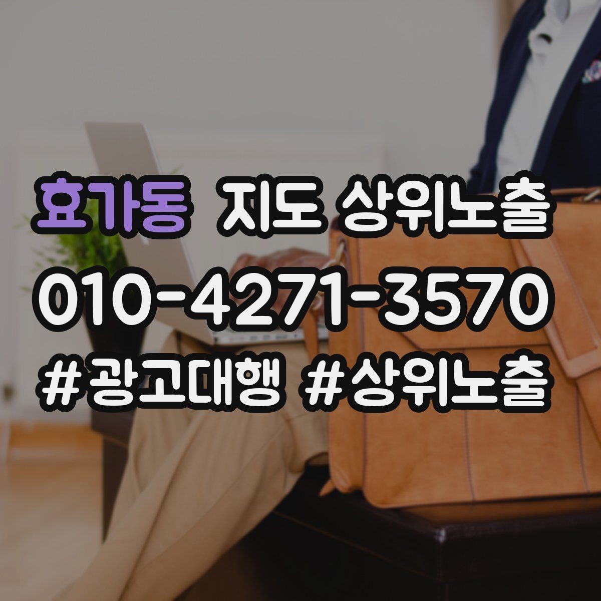 효가동 지도 상위노출 별점이 떨어졌을 때 회복 플랜