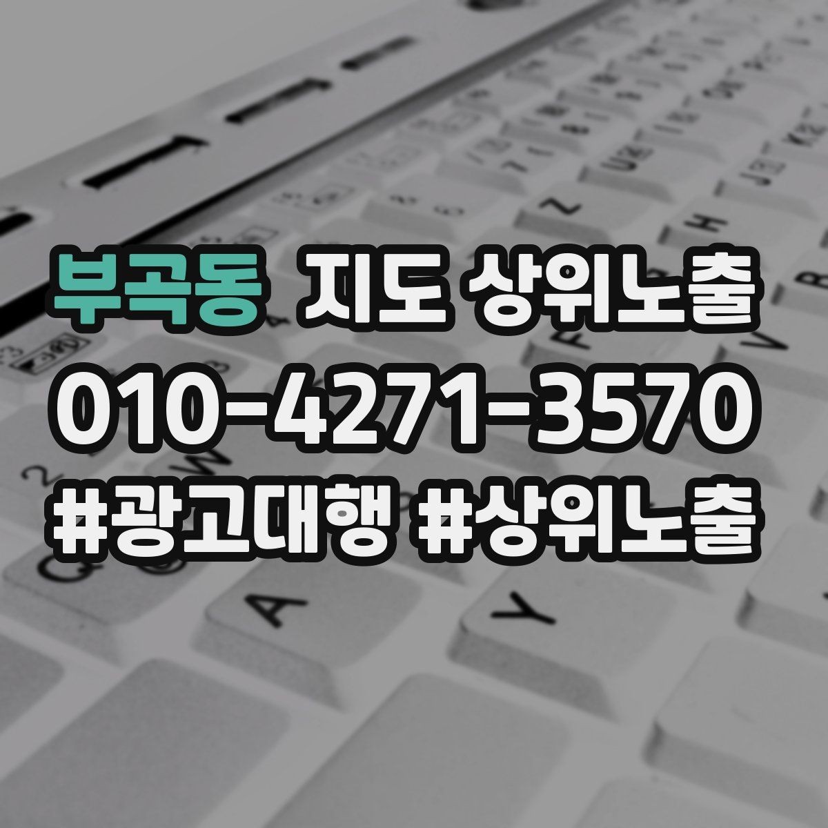 부곡동 지도 상위노출 주차 길찾기 안내가 전환에 미치는 영향