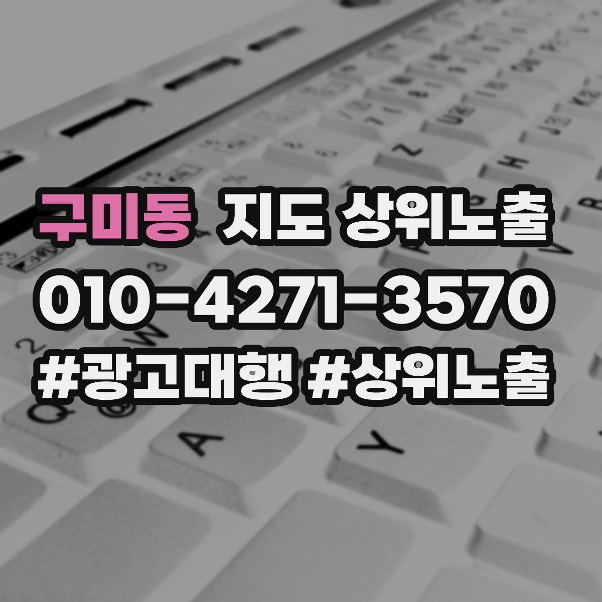 구미동 지도 상위 노출