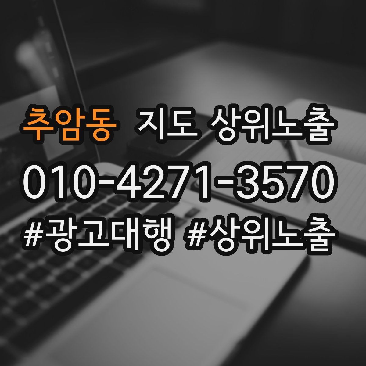 추암동 지도 상위노출 서비스 범위를 명확히 적어야 하는 이유