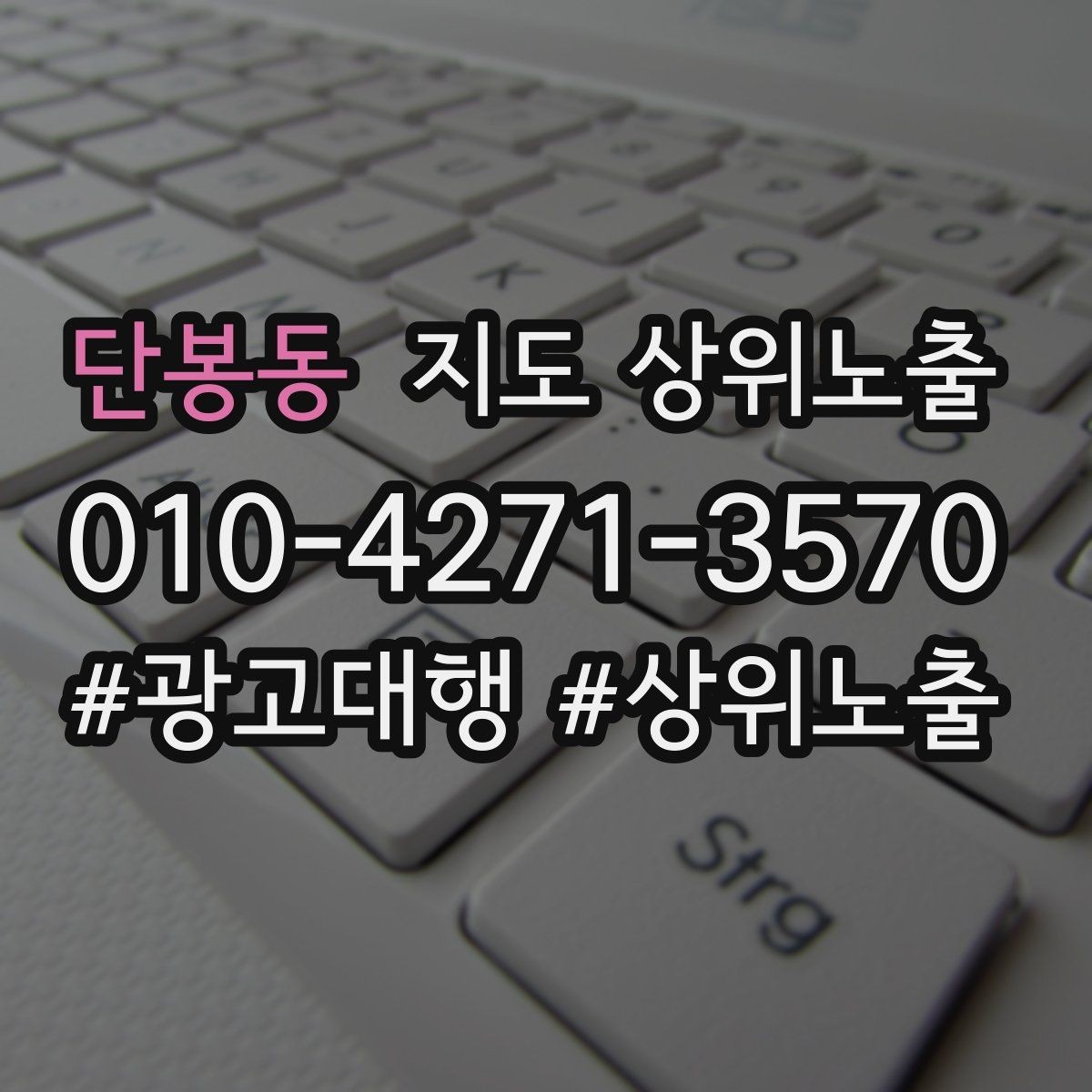 단봉동 지도 상위노출 카테고리가 틀리면 노출이 꼬이는 이유