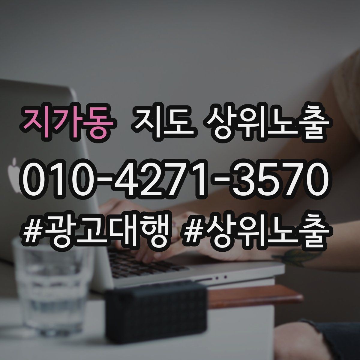 지가동 지도 상위노출 민원 리뷰를 줄이는 사전 안내문