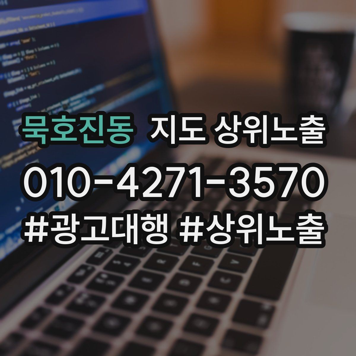 묵호진동 지도 상위노출 첫 달에 리뷰 기반을 만드는 현실 전략