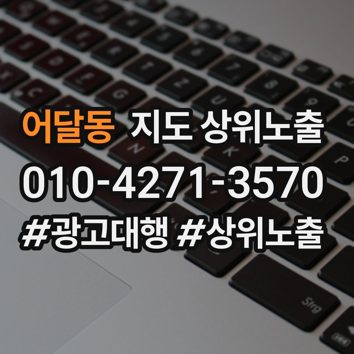 어달동 지도 상위노출 리뷰가 적어도 신뢰를 만드는 방법