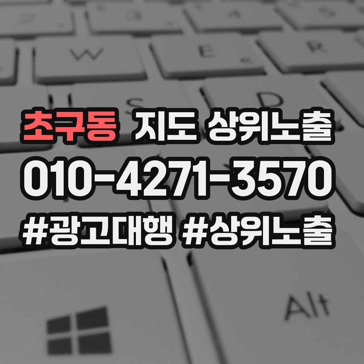 초구동 지도 상위노출 반경을 좁히면 좋아지는 지표