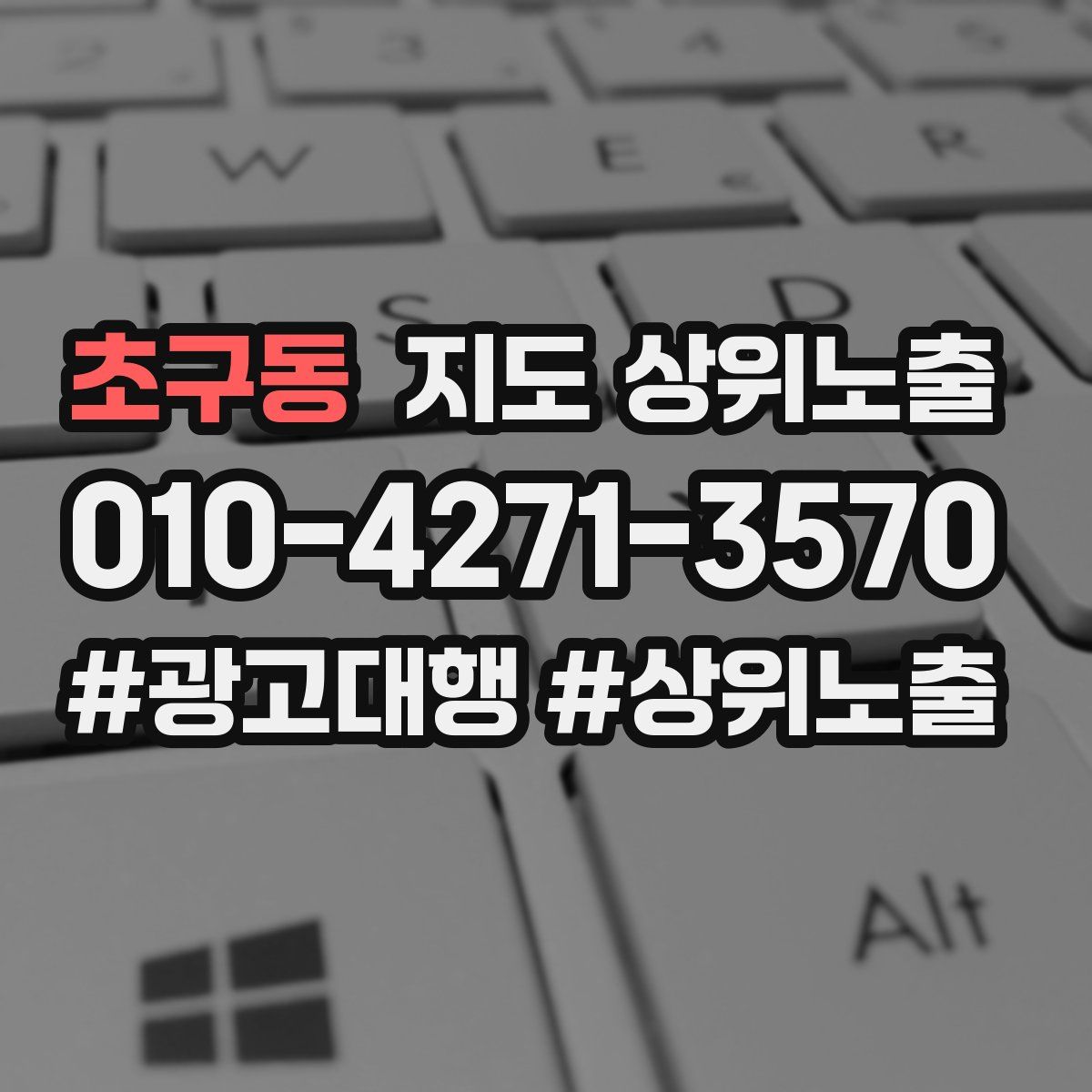 초구동 지도 상위 노출