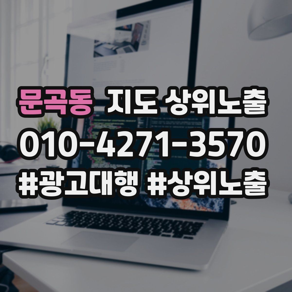 문곡동 지도 상위노출 개선은 1개씩 해야 결과가 보인다
