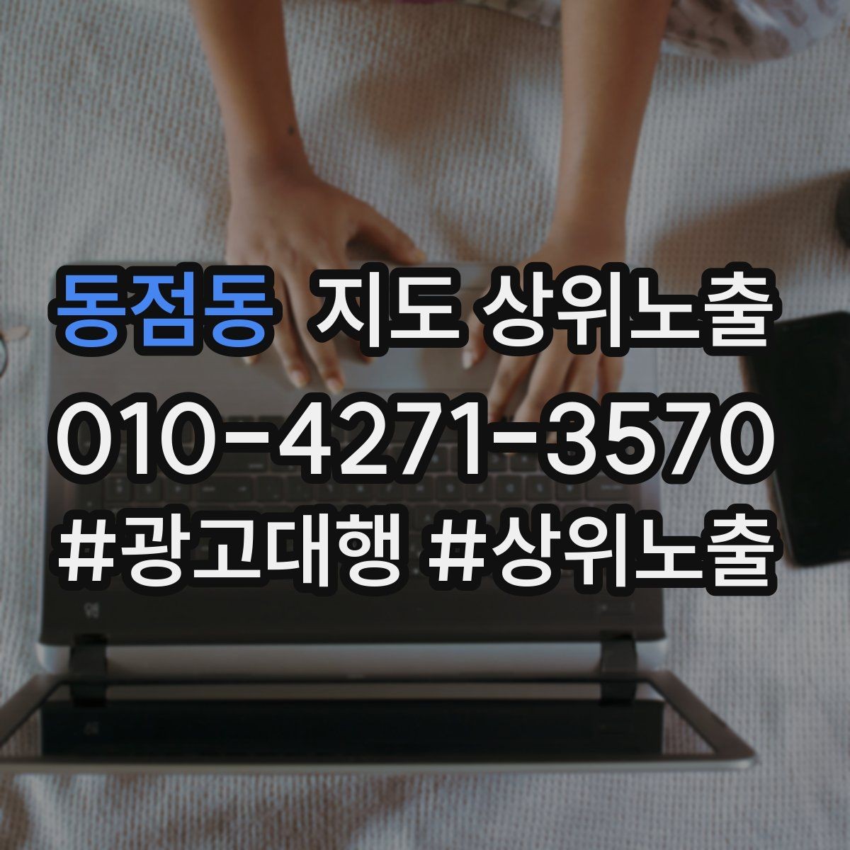 동점동 지도 상위노출 개선은 1개씩 해야 결과가 보인다