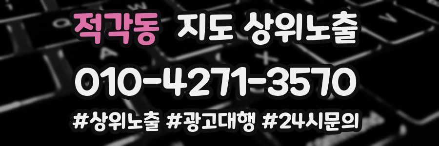 적각동 지도 상위 노출