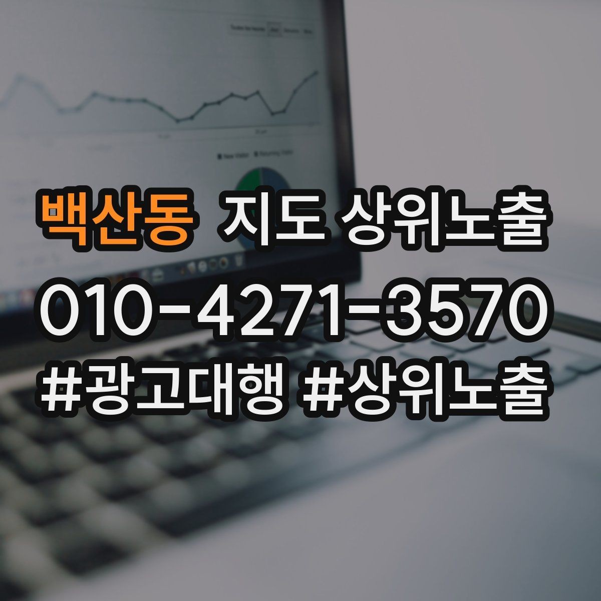 백산동 지도 상위노출 새소식 주기를 정하면 좋은 이유