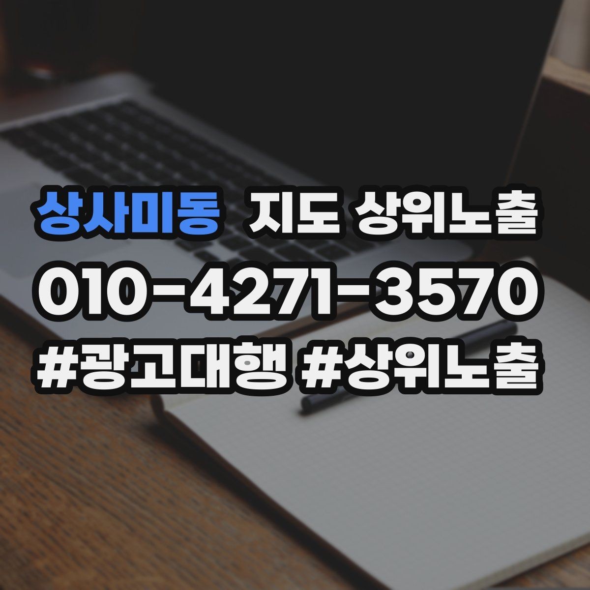 상사미동 지도 상위노출 답글 톤을 통일하면 생기는 효과