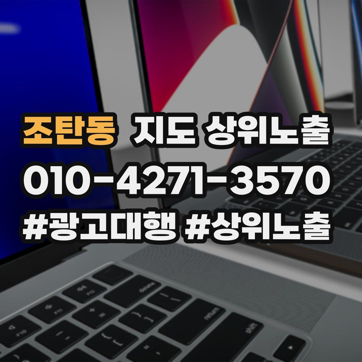 조탄동 지도 상위노출 작업 과정 사진이 신뢰를 올리는 업종