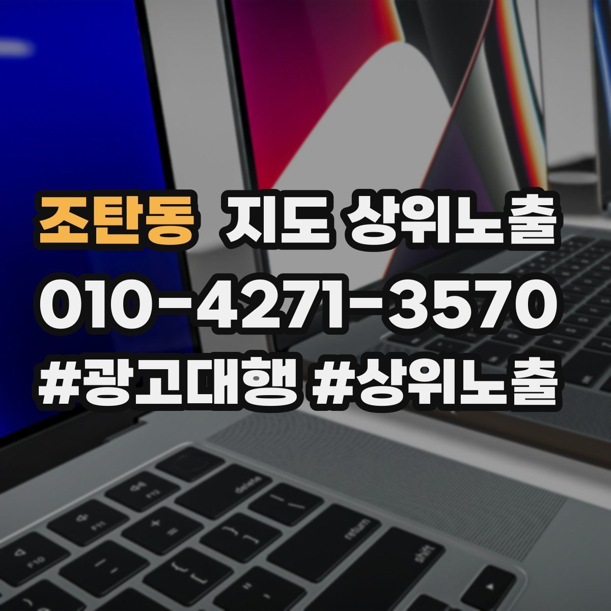 조탄동 지도 상위 노출