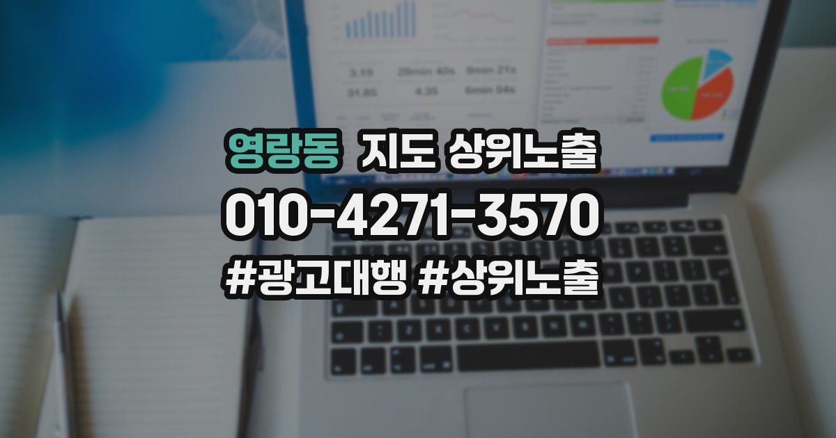 영랑동 지도 상위 노출