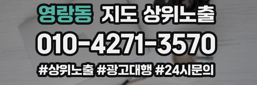 영랑동 지도 상위 노출