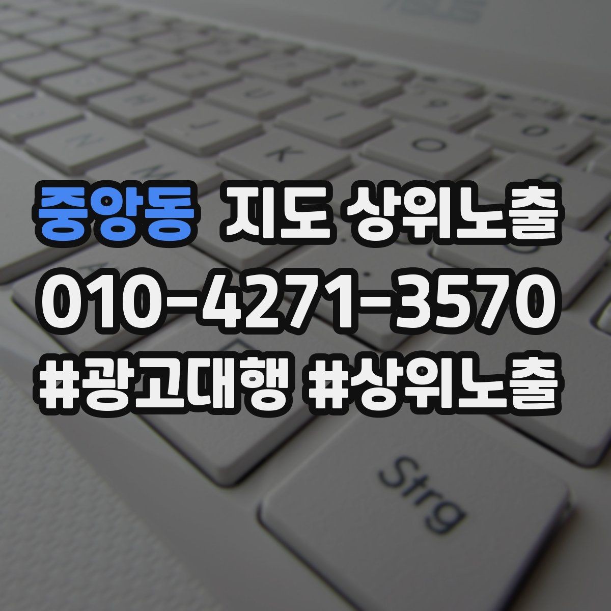 중앙동 지도 상위노출 노출이 흔들릴 때 원인부터 정리