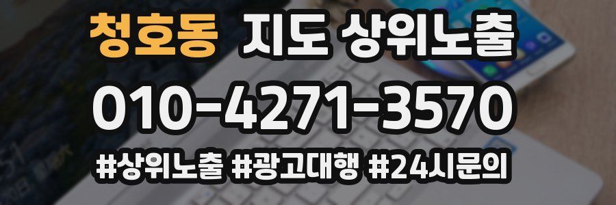 청호동 지도 상위 노출