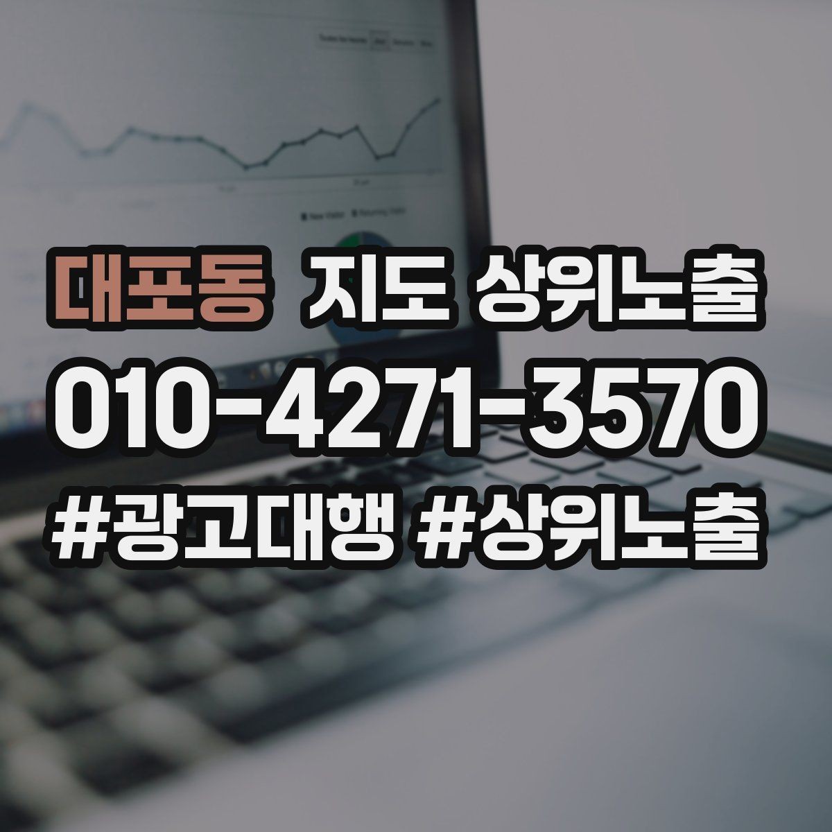 대포동 지도 상위노출 영업시간 휴무 안내로 손해 보는 사례