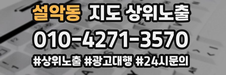설악동 지도 상위 노출