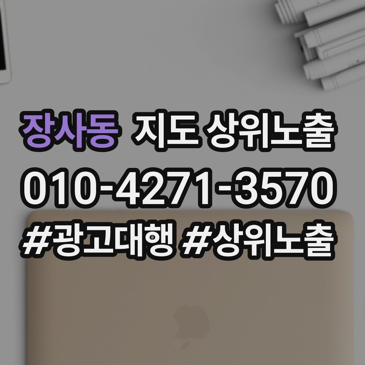 장사동 지도 상위노출 별점이 떨어졌을 때 회복 플랜