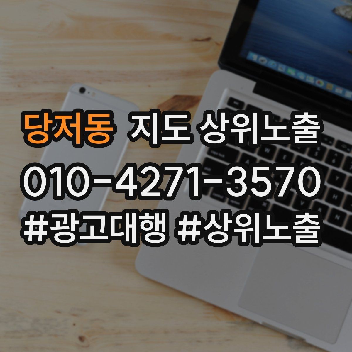 당저동 지도 상위노출 리뷰 답글이 중요한 이유와 작성 팁
