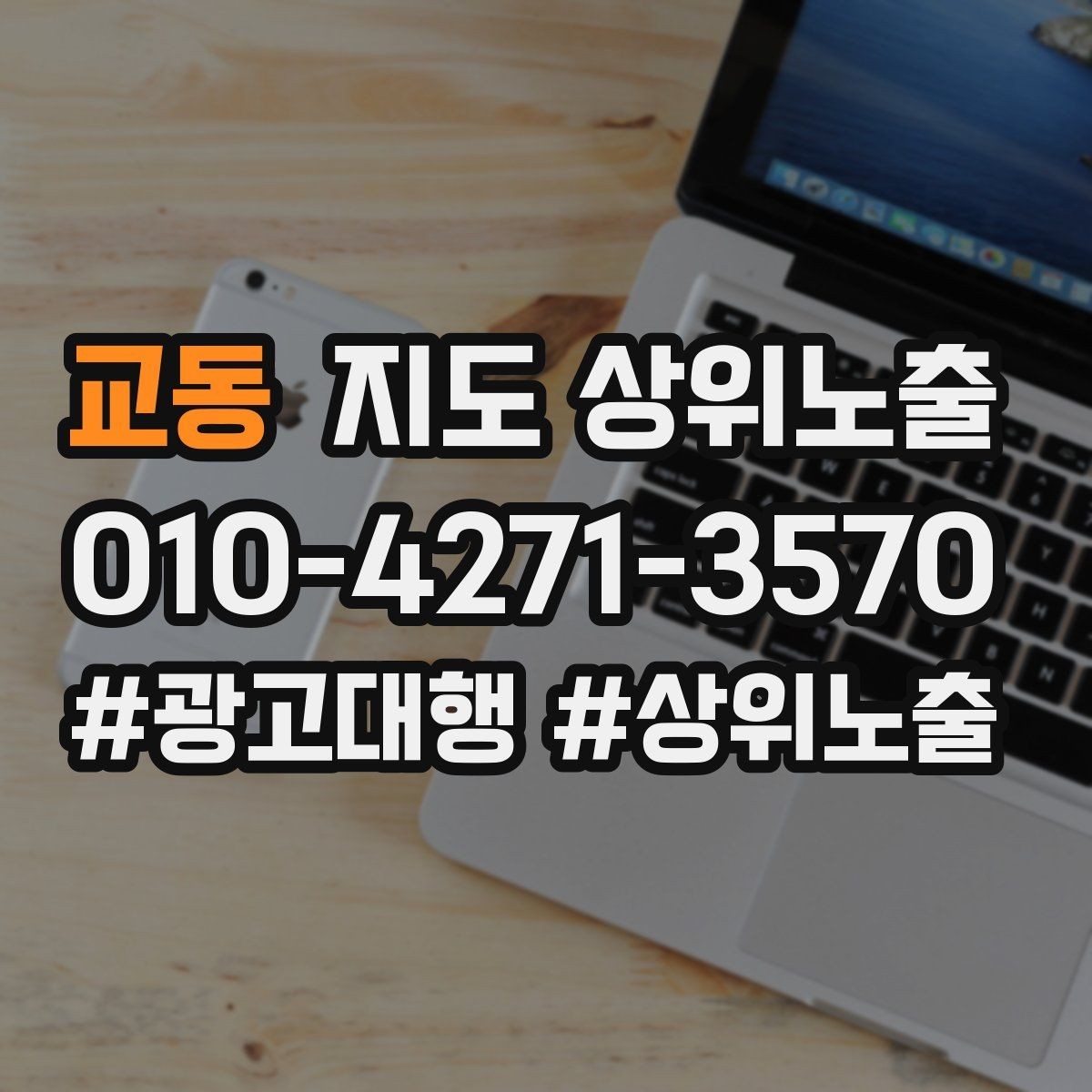 교동 지도 상위노출 병원 의원은 안내 정보가 먼저여야 한다