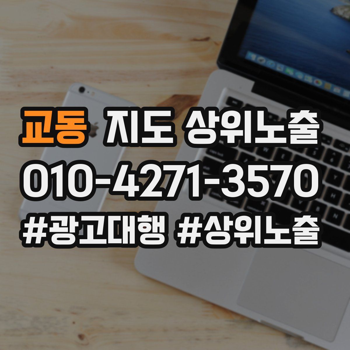 교동 지도 상위 노출