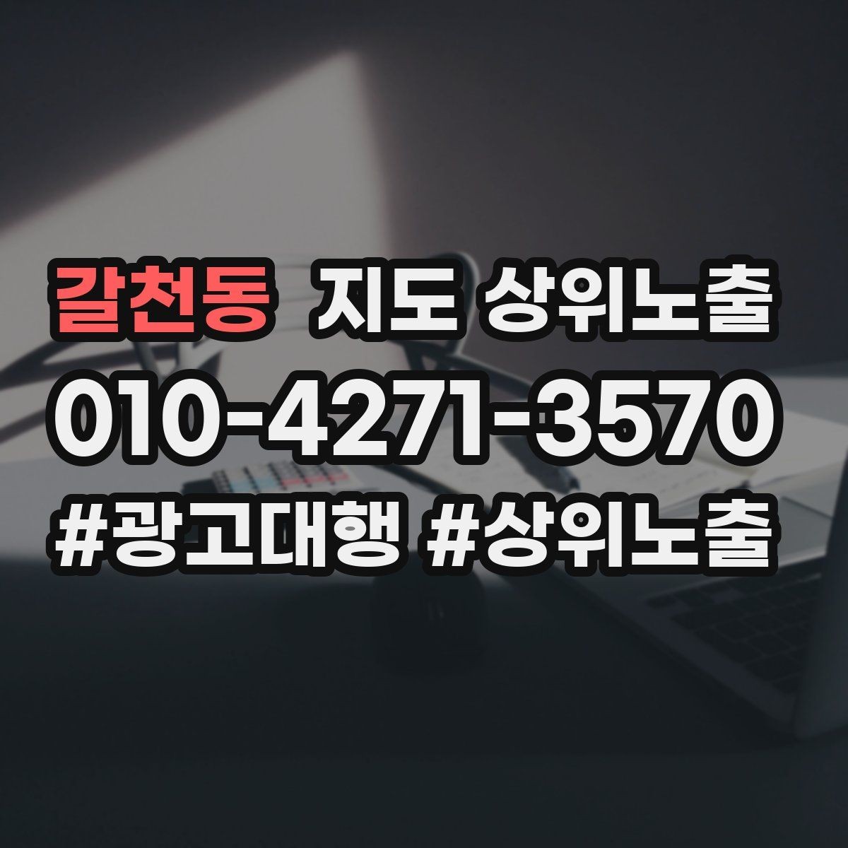 갈천동 지도 상위노출 단골 혜택을 과하지 않게 만드는 기준