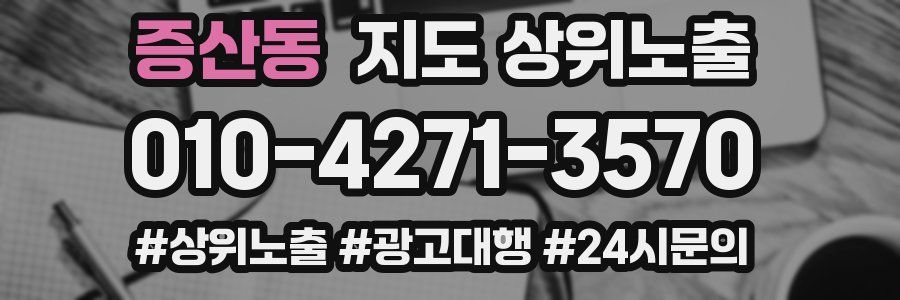 증산동 지도 상위 노출