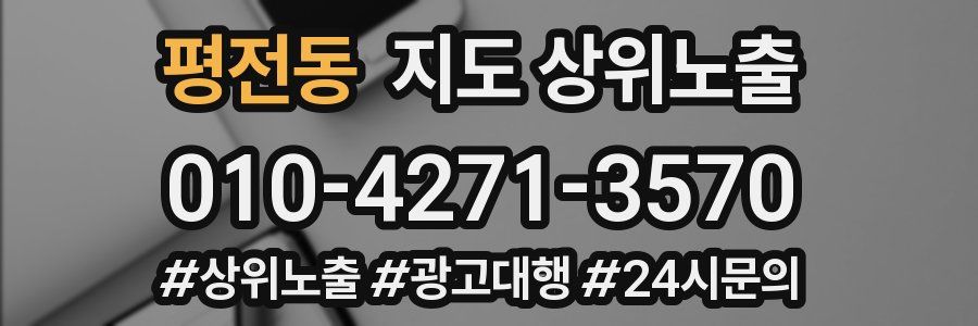 평전동 지도 상위 노출