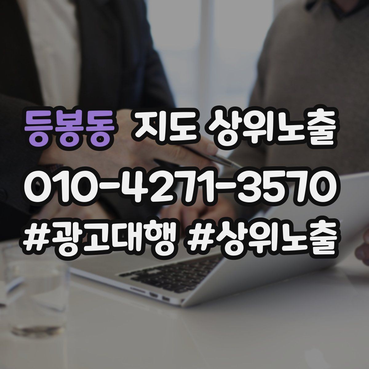 등봉동 지도 상위노출 시즌별 키워드로 반응을 올리는 방법