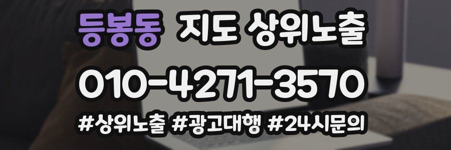 등봉동 지도 상위 노출