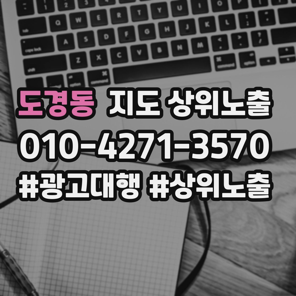 도경동 지도 상위 노출