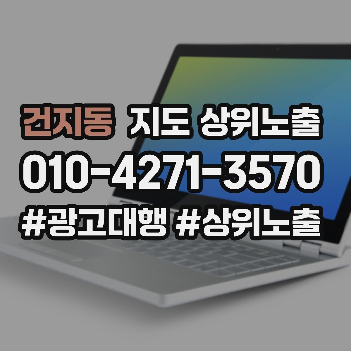 건지동 지도 상위노출 정비 세차는 위치 안내가 순위에 영향을 준다