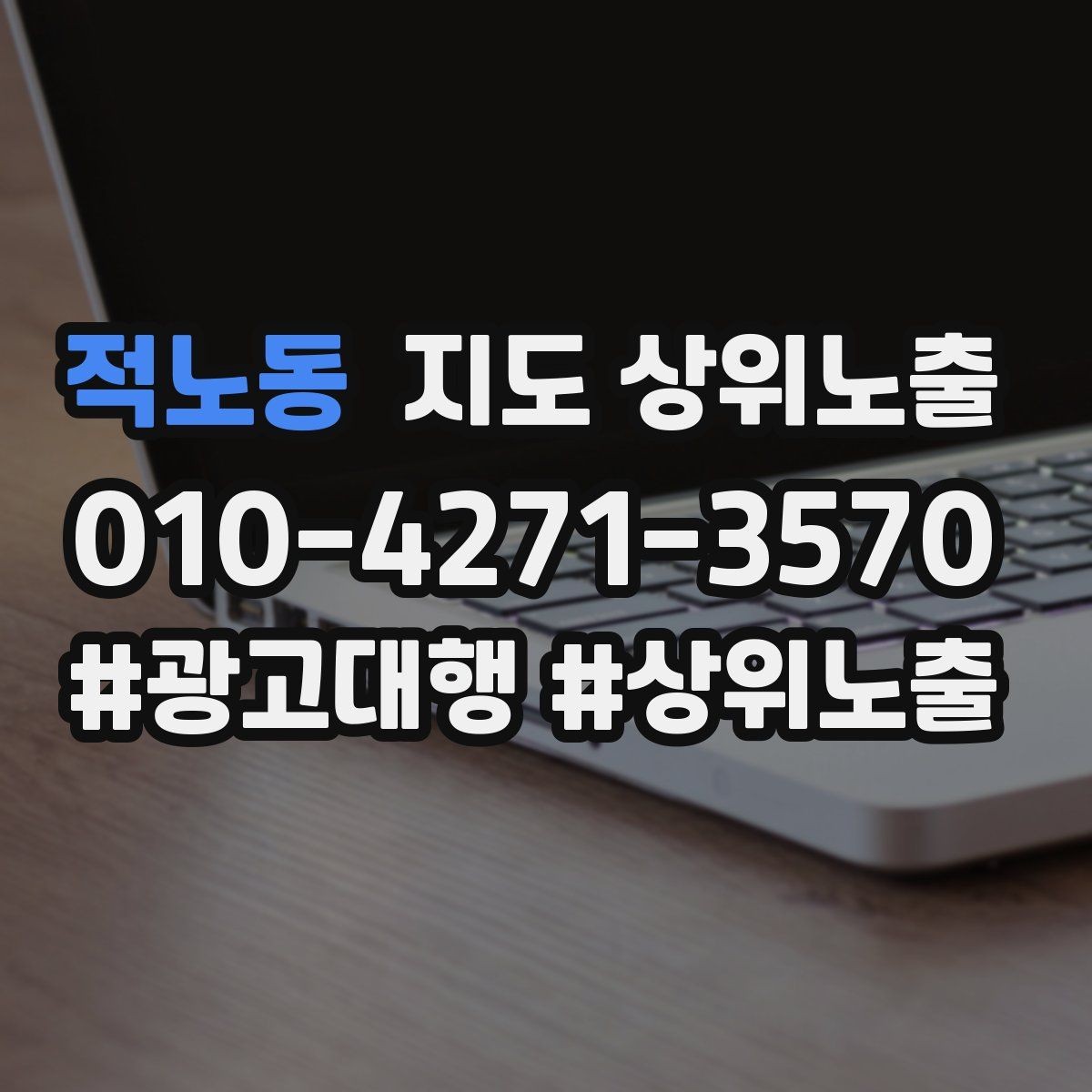적노동 지도 상위노출 대표사진 한 장이 성과를 바꾸는 이유